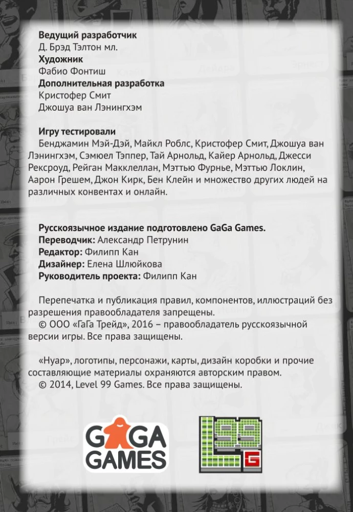Настольная игра - Нуар
